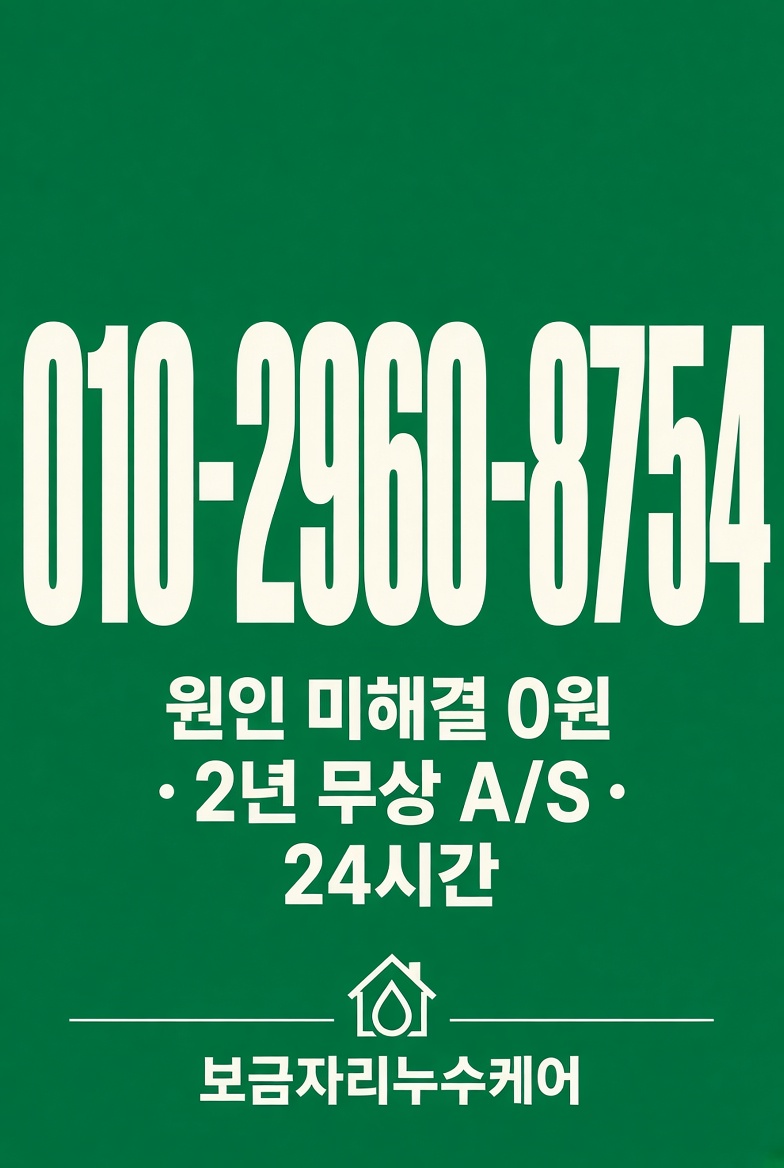 망미역 누수탐지비용 현장 및 안내 사진