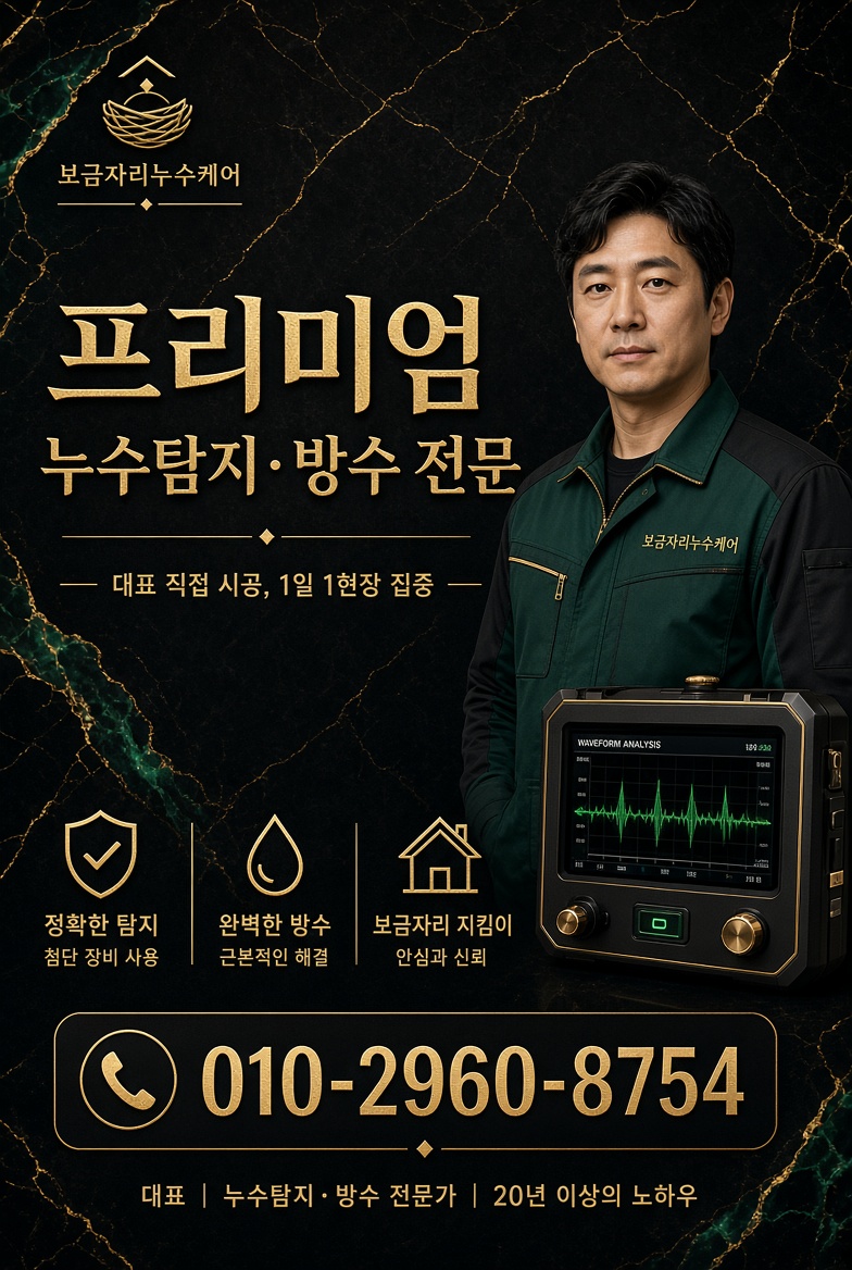 대동역 윗집 누수 현장 및 안내 사진