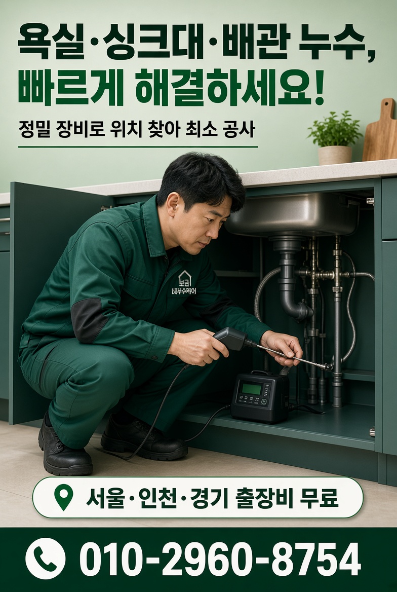 대동역 윗집 누수 현장 및 안내 사진