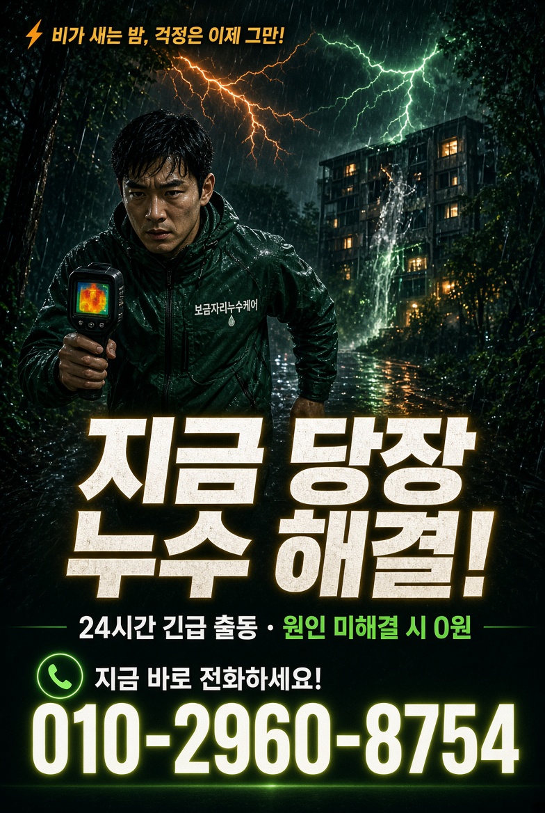 동원역 천장배관누수 현장 및 안내 사진