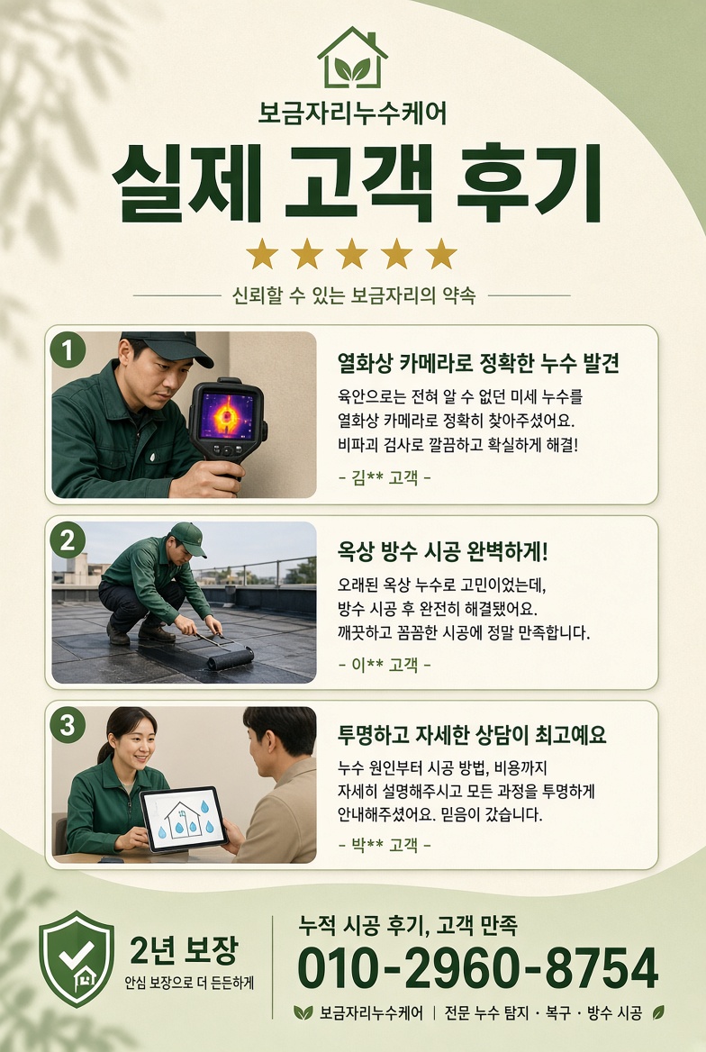 미사역 폴리우레아방수 현장 및 안내 사진