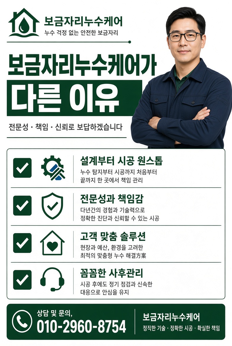 동천역 주말 누수탐지 현장 및 안내 사진