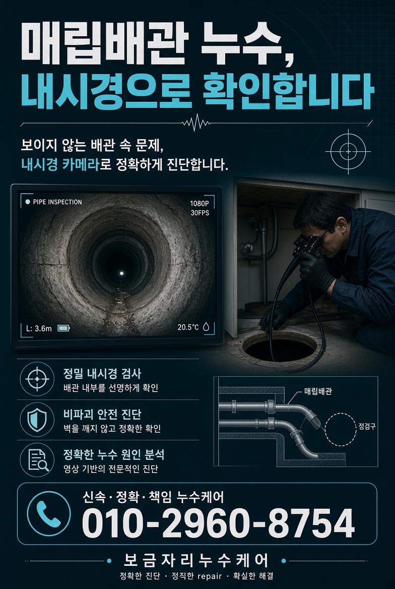 미사역 폴리우레아방수 현장 및 안내 사진