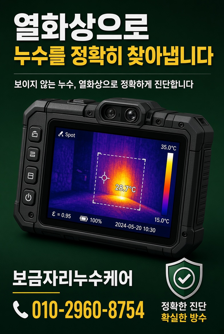 동천역 인젝션방수 현장 및 안내 사진