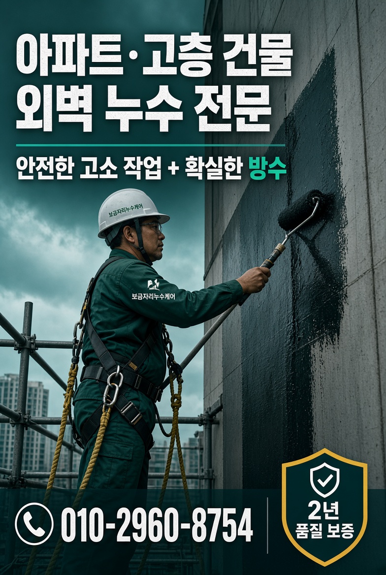 동천역 누수원상복구 현장 및 안내 사진